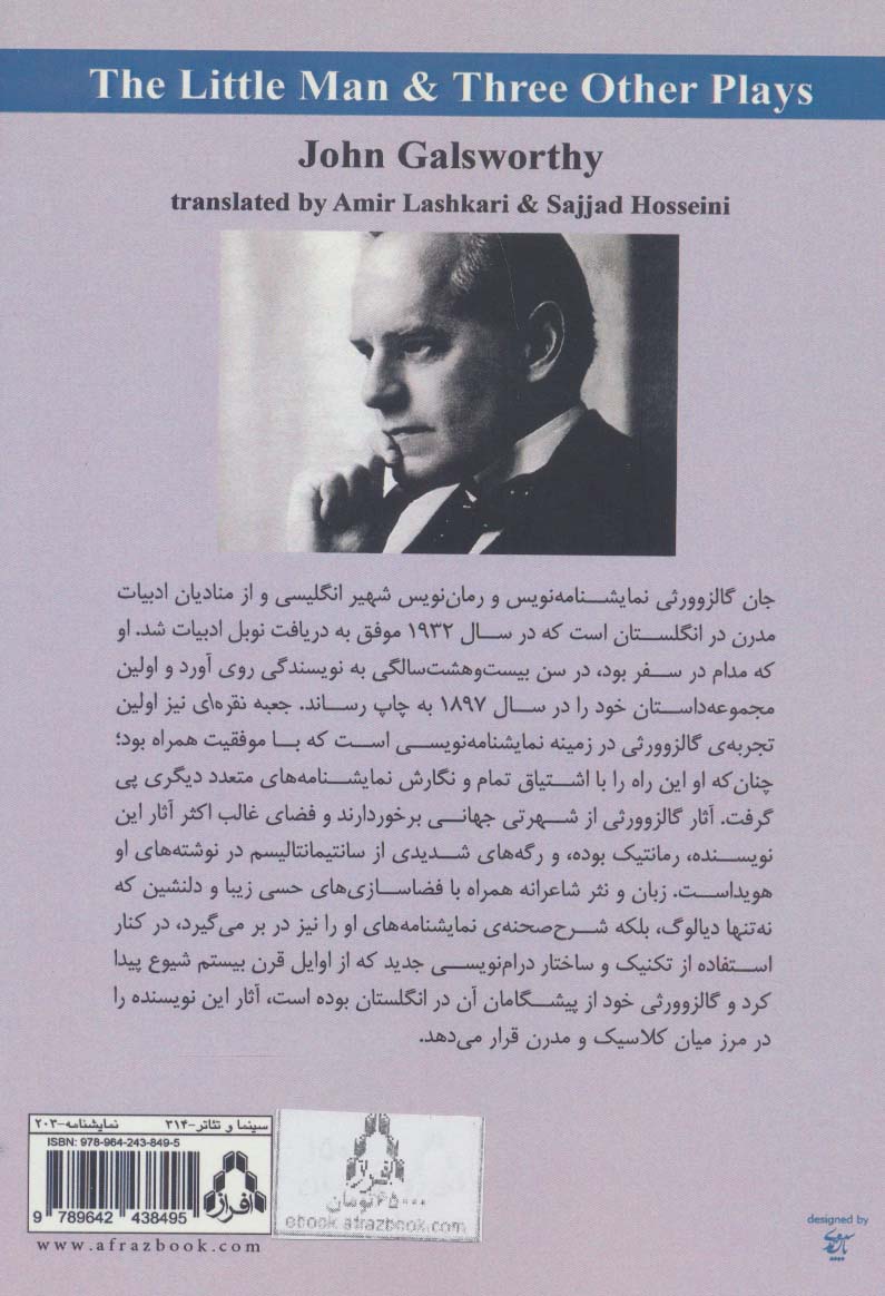 مرد کوچک و سه نمایشنامه ی دیگر (نمایشنامه های برتر جهان127)