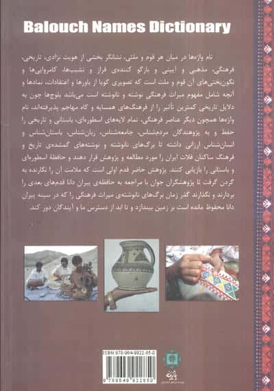 نام و نیم نام؛فرهنگ نام های بلوچی