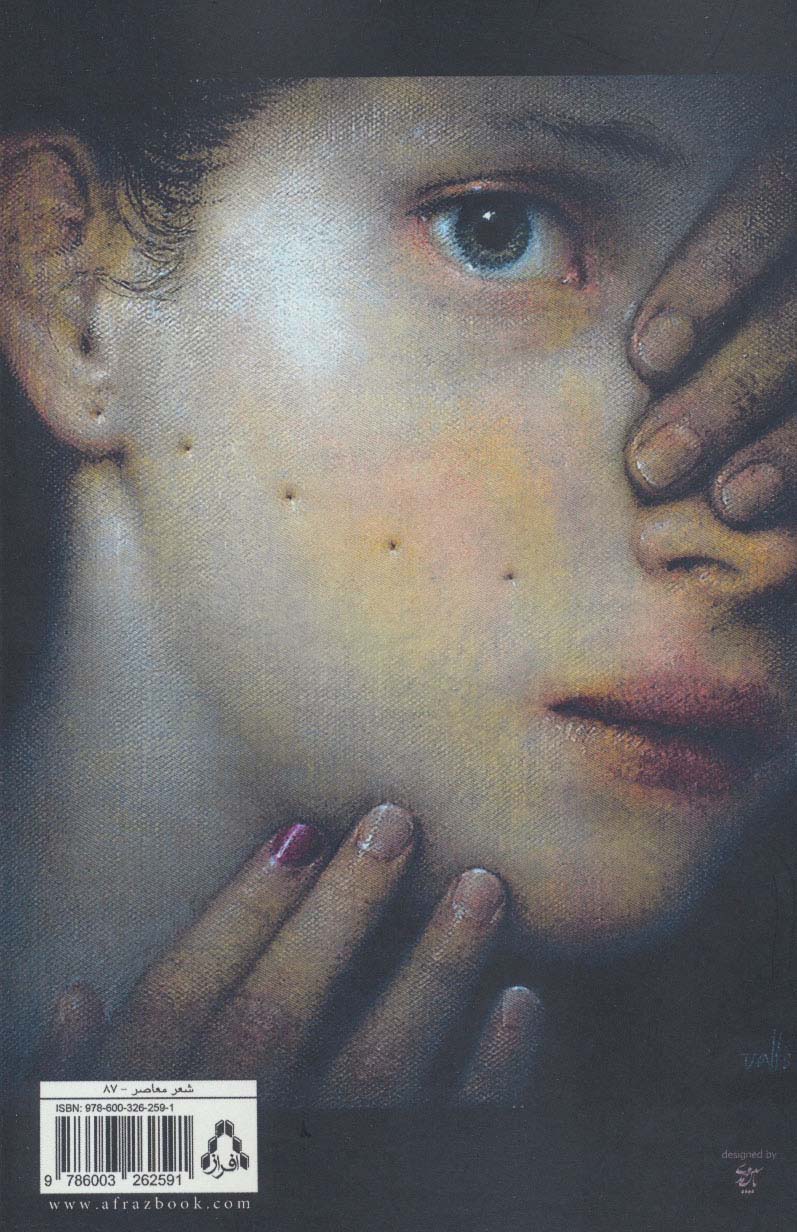 یکی از آن ها (مجموعه شعر)