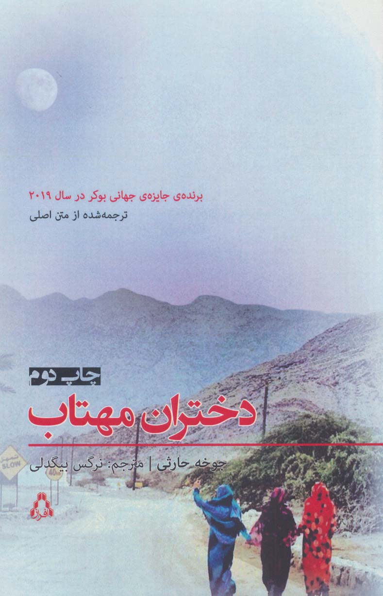 داستان برتر جهان153 (دختران مهتاب)