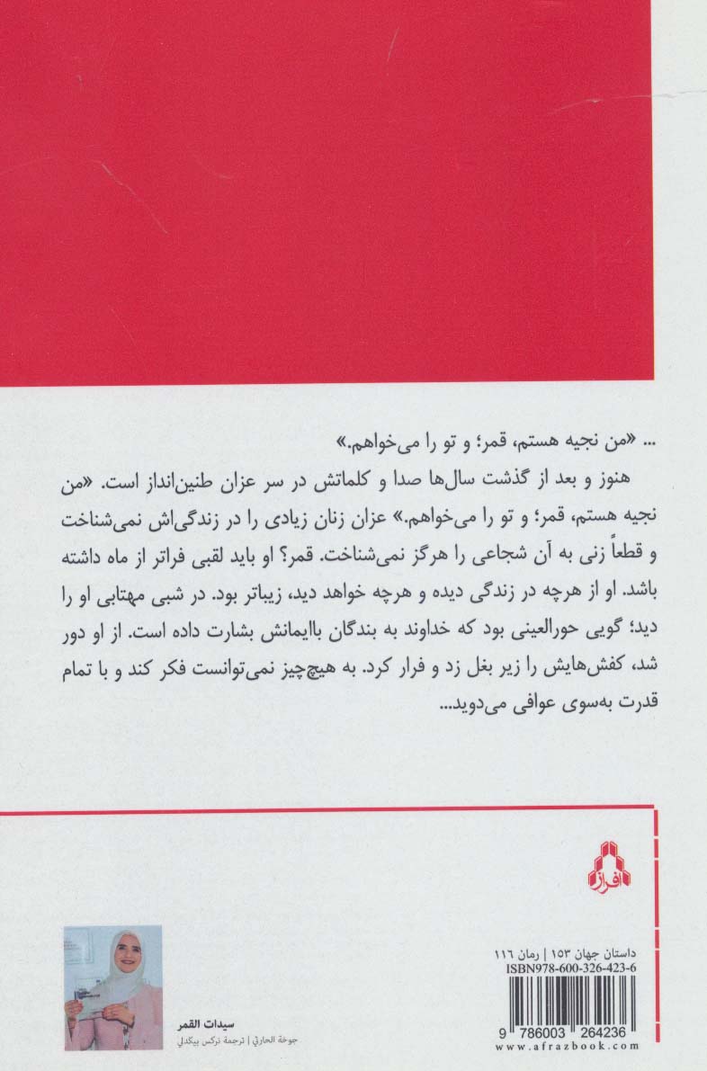 داستان برتر جهان153 (دختران مهتاب)