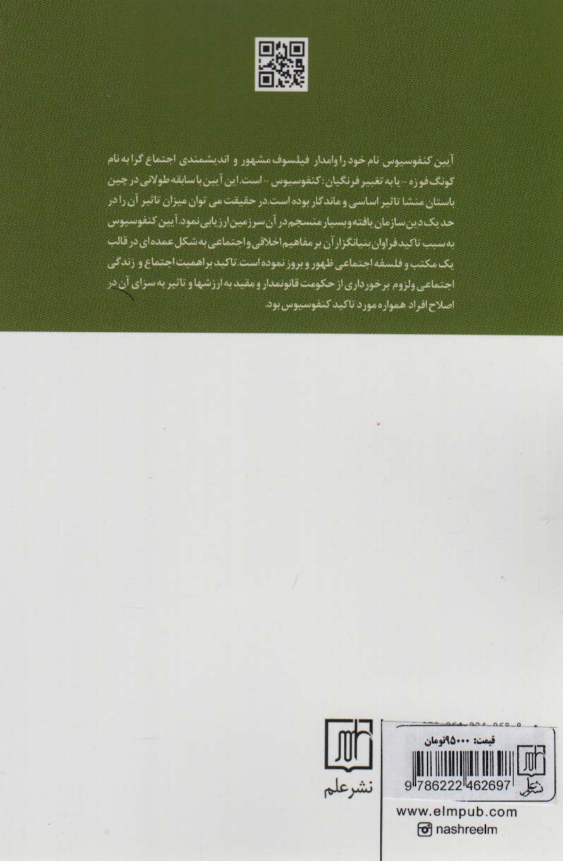 آیین کنفوسیوس