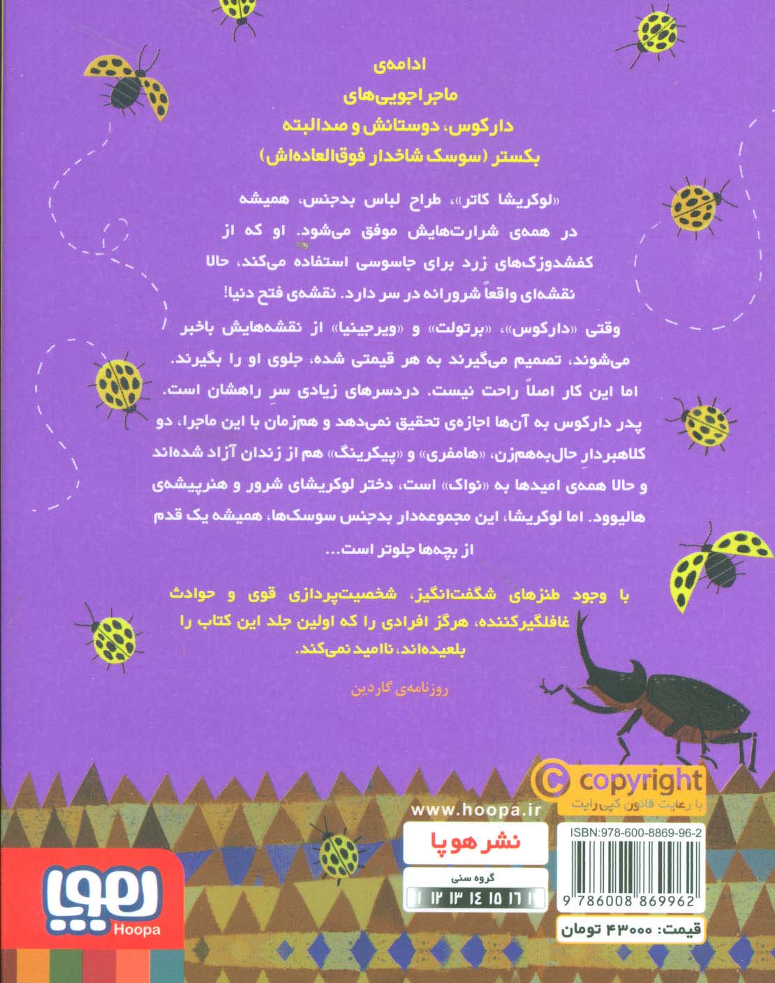لوکریشا کاتر ملکه ی سوسکی (نبرد سوسک ها 2)