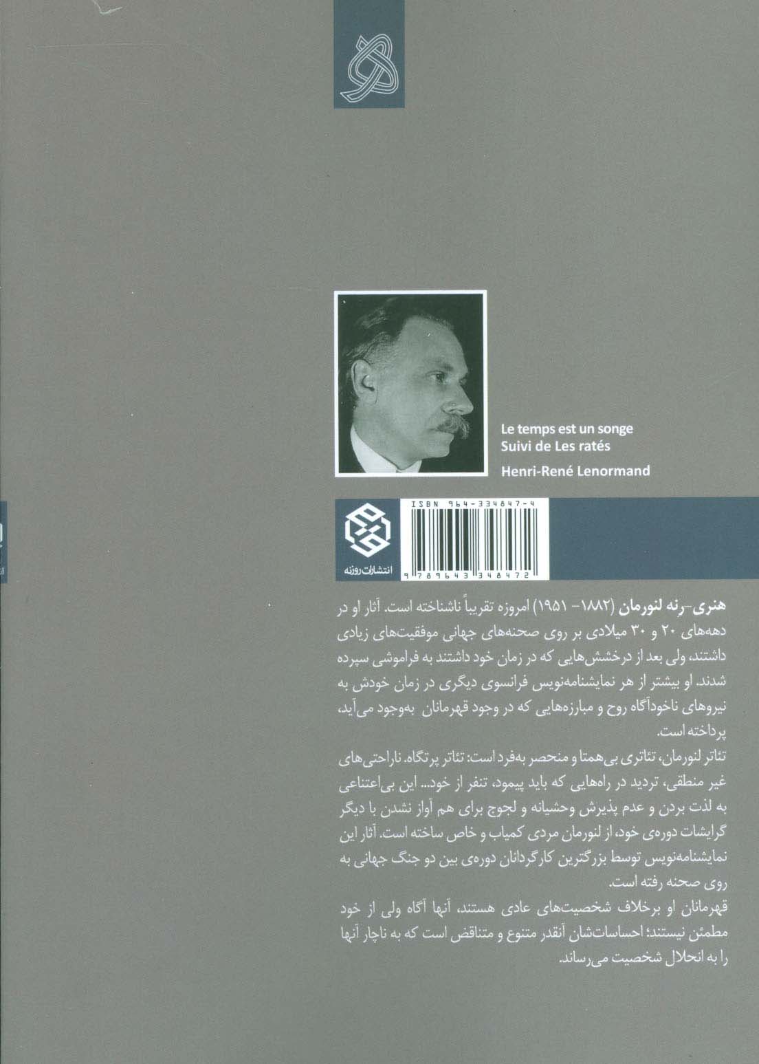 زمان خیالی بیش نیست شکست خورده ها