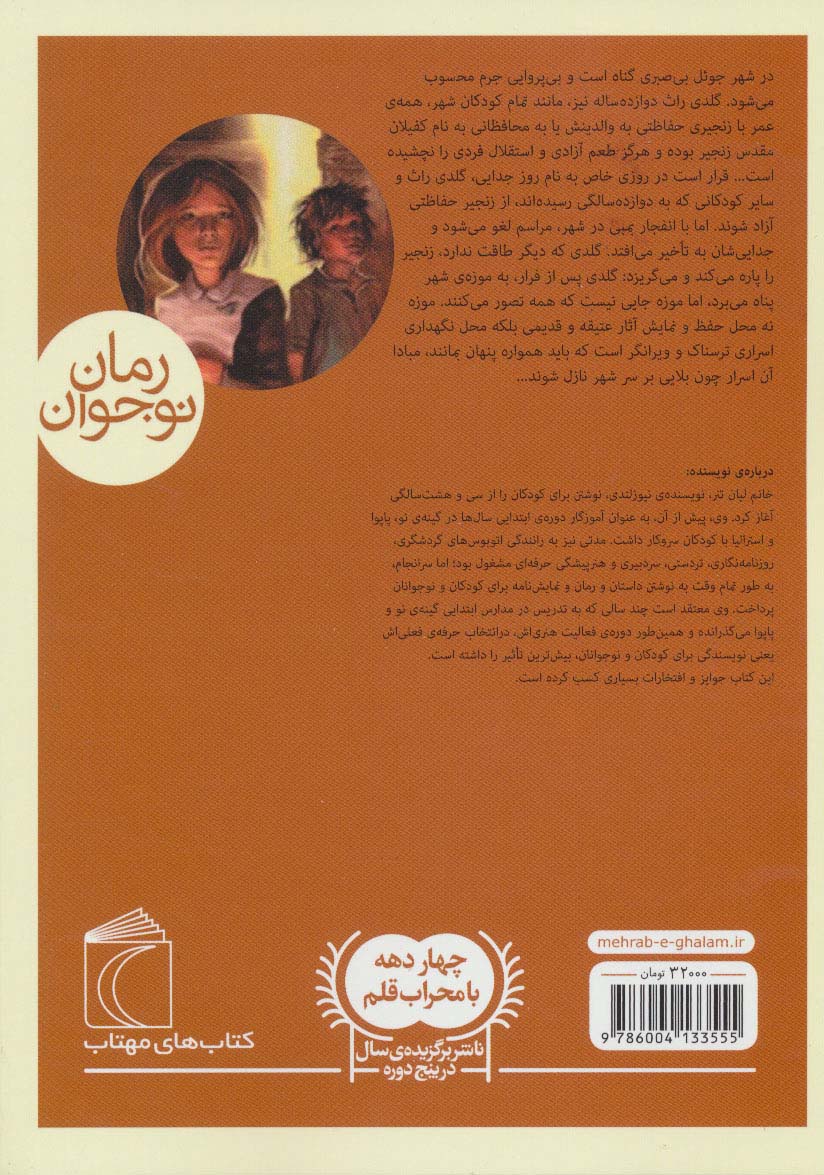 سه گانه ی نگهبانان 1 (موزه ی دزدان)