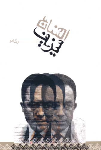 افسانه سیزیف