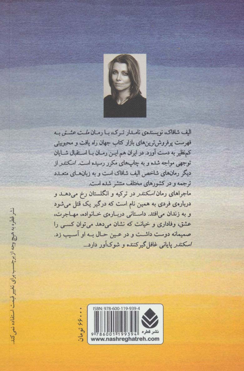 اسکندر