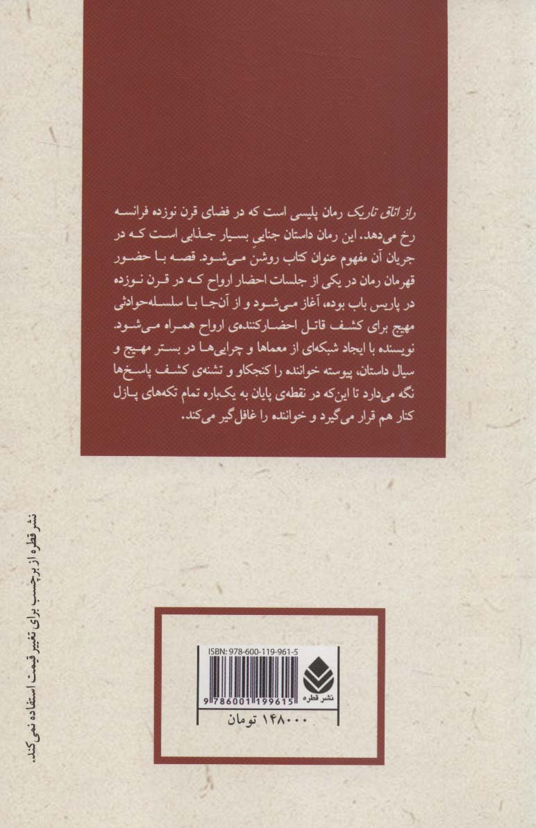 راز اتاق تاریک (ادبیات پلیسی19)