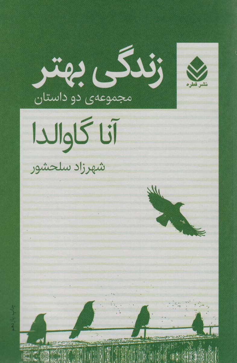 زندگی بهتر (مجموعه ی دو داستان)