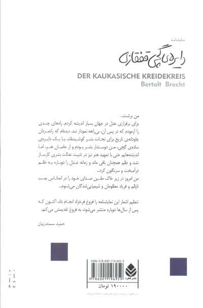 دایره ی گچی قفقازی (نمایش نامه)