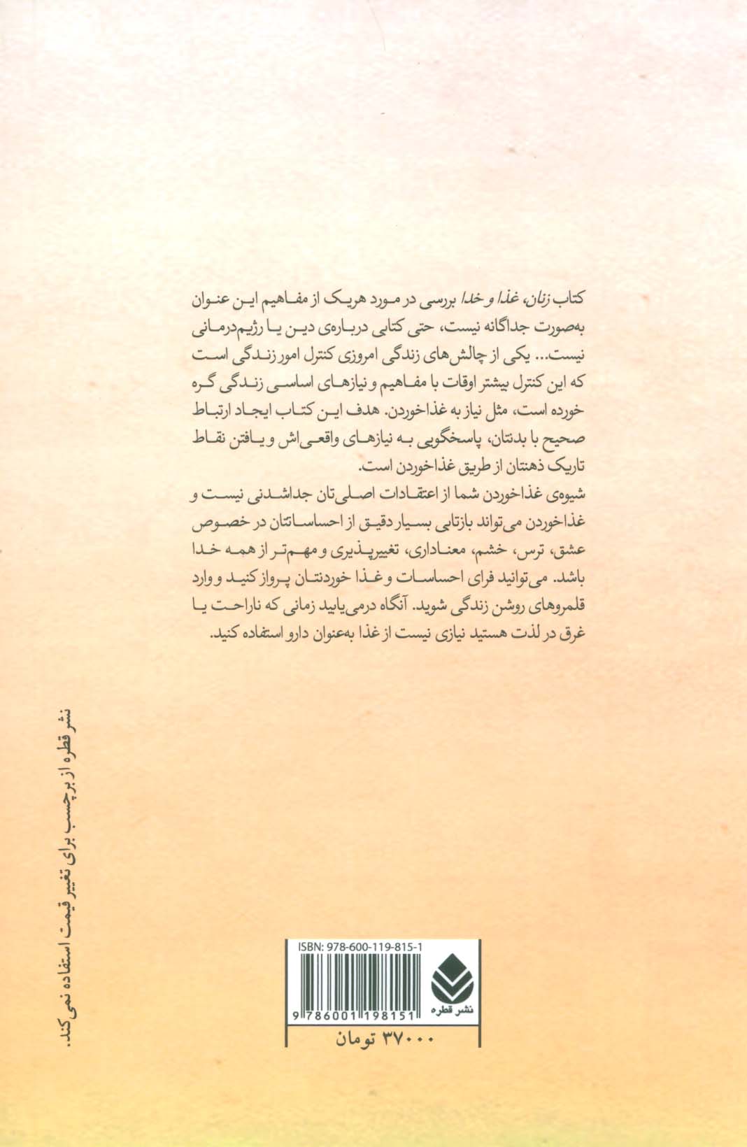 زنان،غذا و خدا (راه باورنکردنی برای رسیدن به همه چیز)