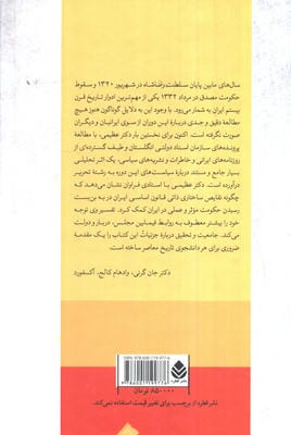 بحران دموکراسی در ایران (1320تا1332)