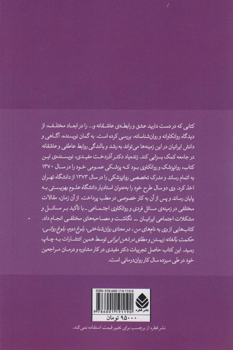 عشق و تحلیل روان کاوانه