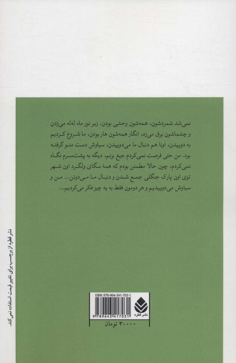 زنی که تابستان گذشته رسید (نمایش نامه)