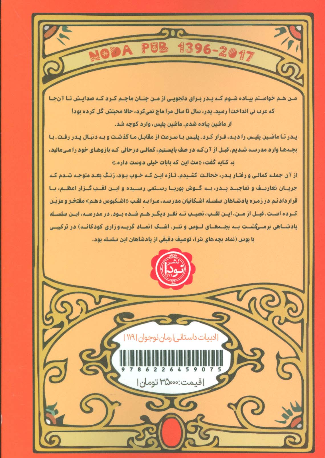 مدرسه زرافه ها 1 (رمان نوجوان119)