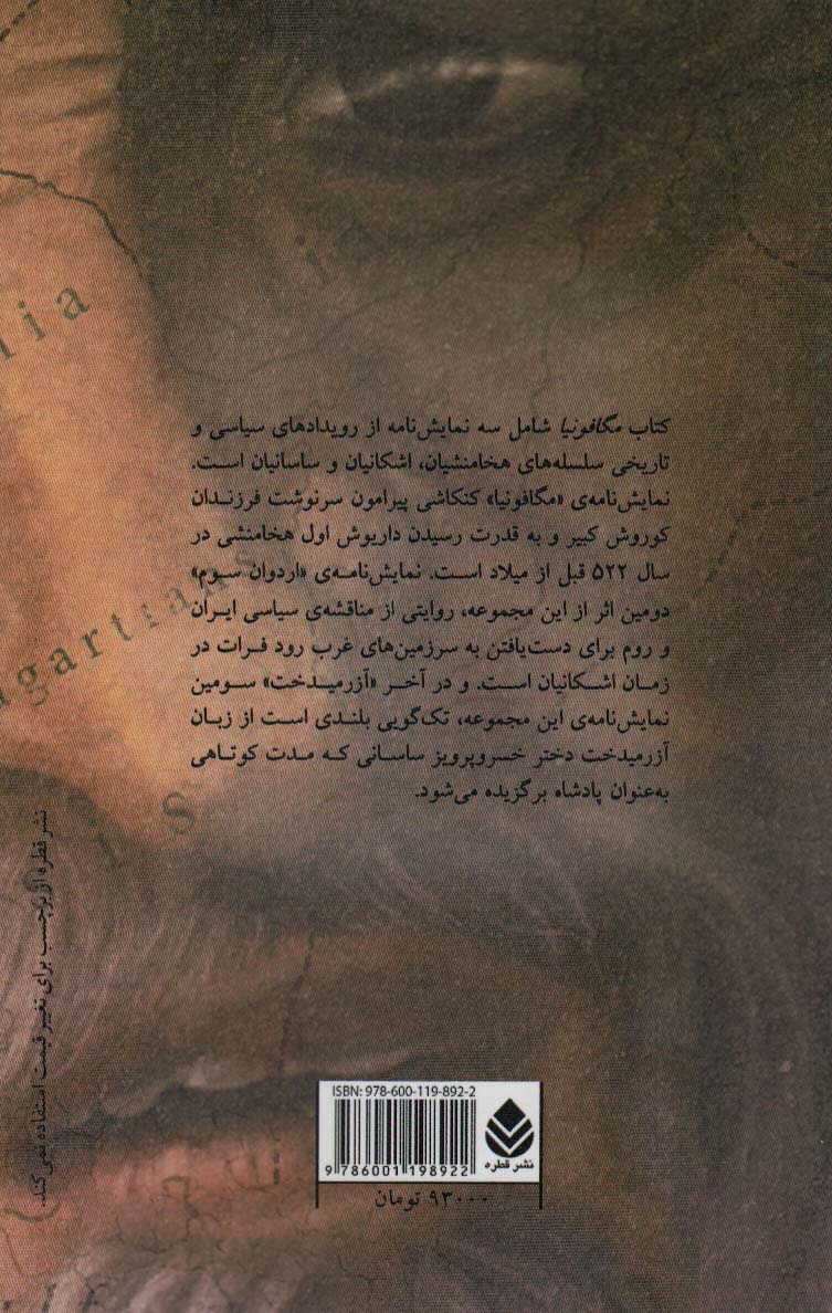 مگافونیا و دو نمایش نامه ی دیگر (نمایش نامه)