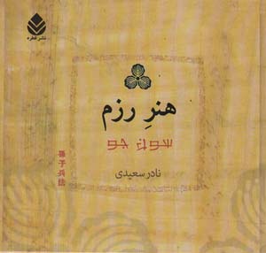هنر رزم