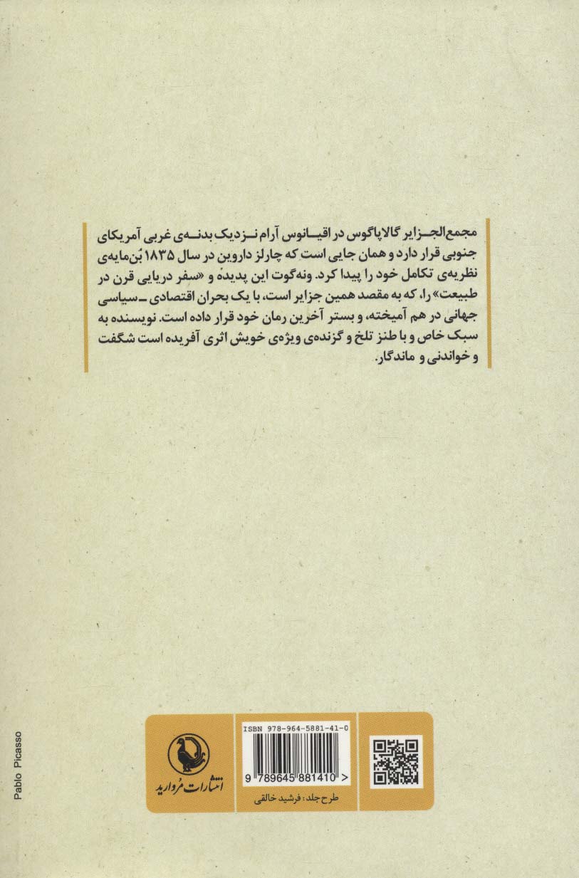 گالاپاگوس