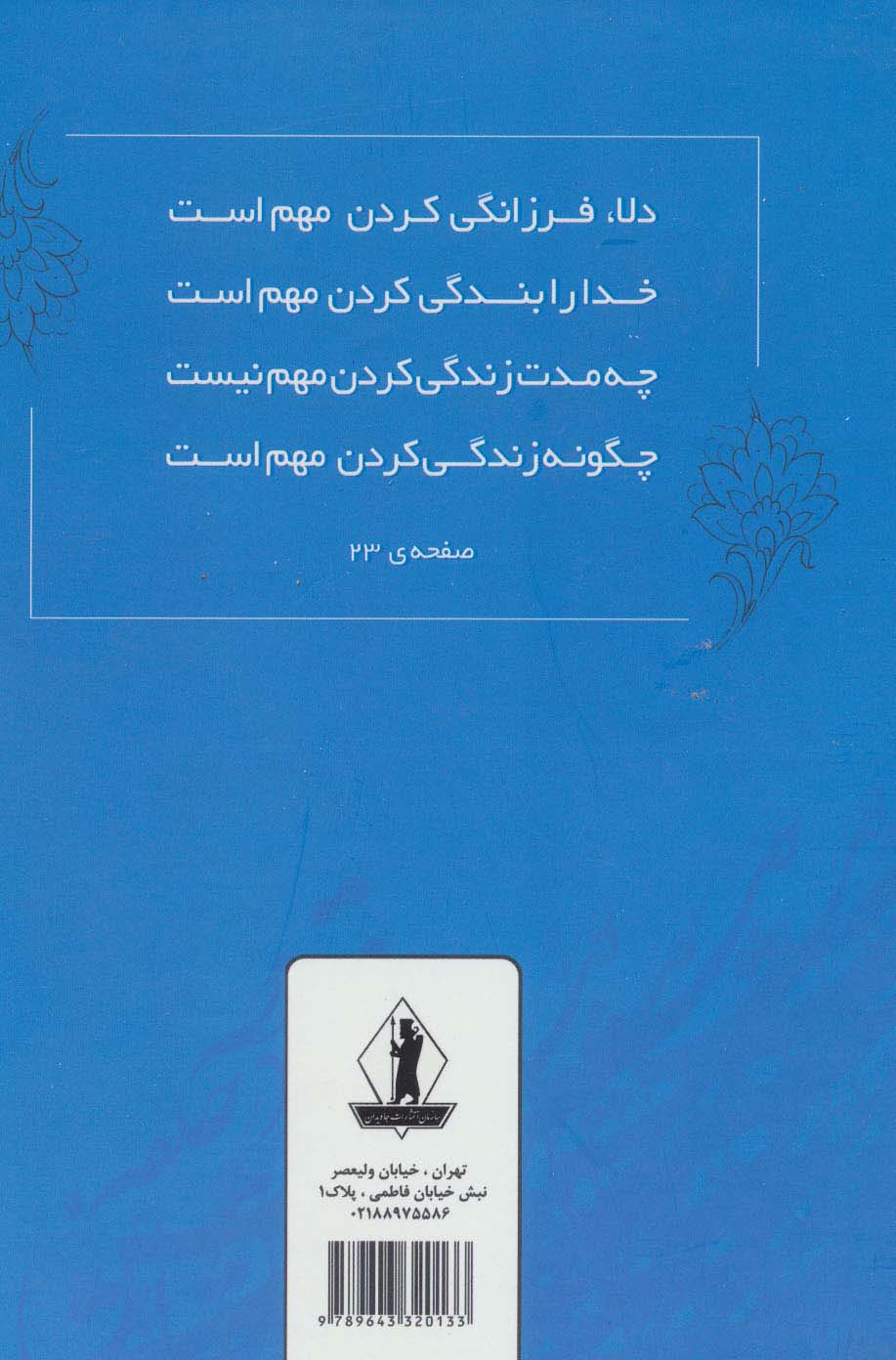 مهتاب عشق (مجموعه شعر)