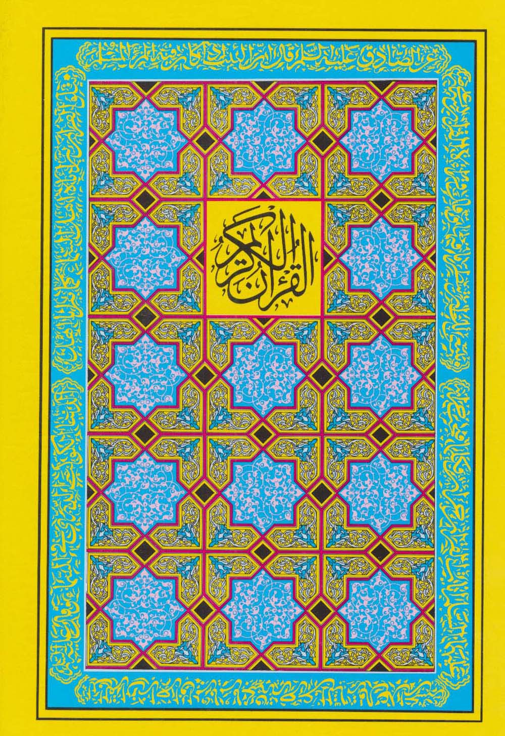 قرآن کریم18