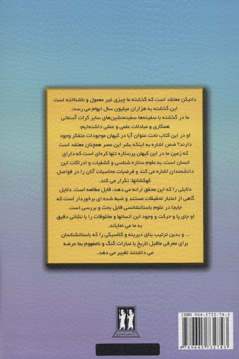 ارابه خدایان (متن کامل)