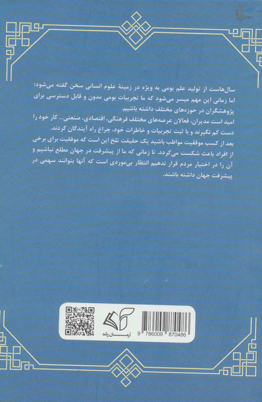 نگاهی به راه طی شده در تولید و صنعت (خاطرات محمد عبدالصمدی)