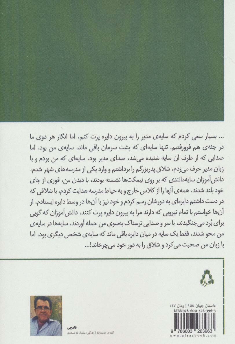 شلاق (داستان برتر جهان154)