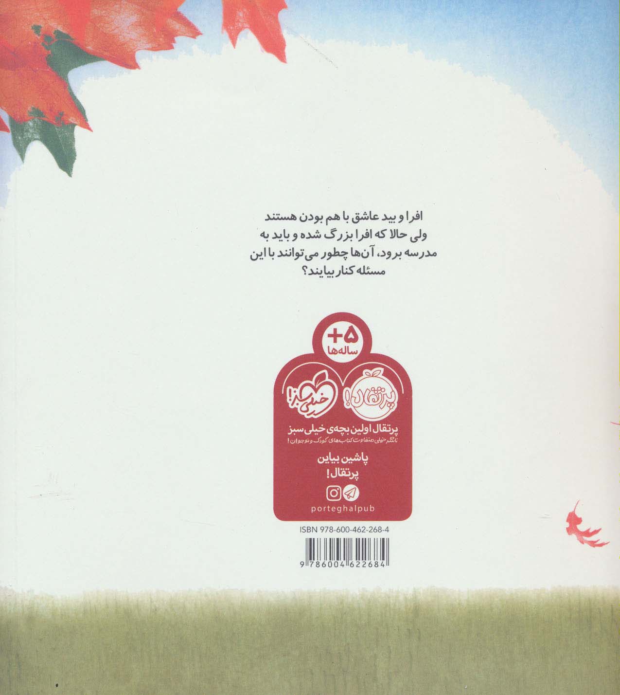 من و خواهرم (دور از هم)،(گلاسه)