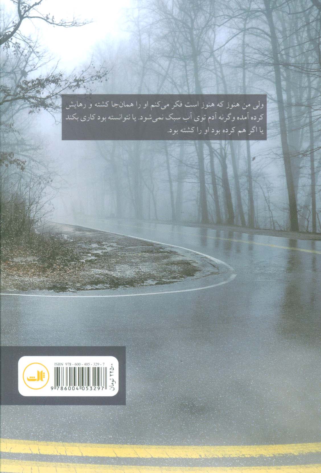 با مه می آید،با گرگ می رود