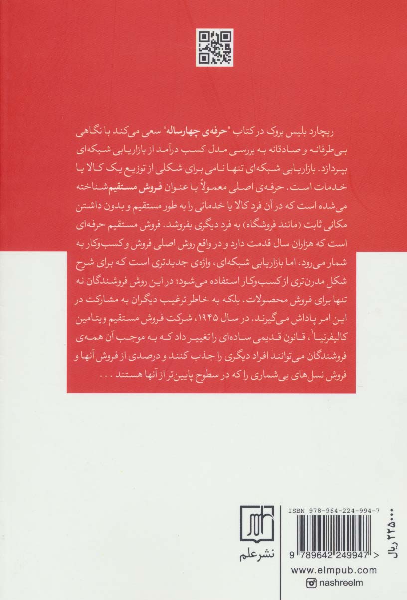 حرفه ی چهار ساله (چگونه رویای آزادی مالی تان را تحقق بخشید)