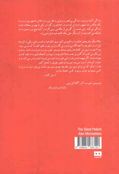 بیمار خاموش