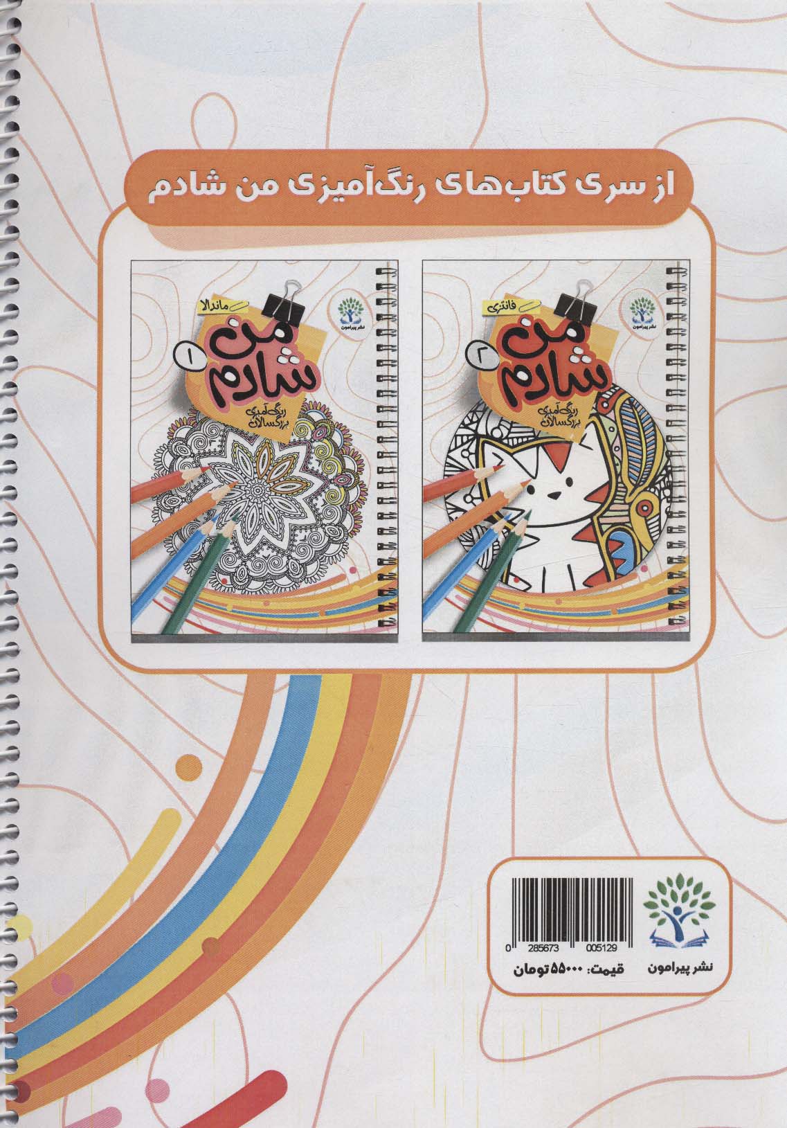 من شادم 3 (رنگ آمیزی بزرگسالان:جملات زیبا)،(انگلیسی)،(سیمی)