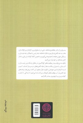 هنر نه گفتن (بدون احساس گناه)