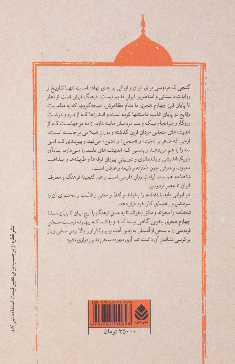 پادشاهی گشتاسب رزم رستم و اسفندیار (شاهنامه فردوسی18)