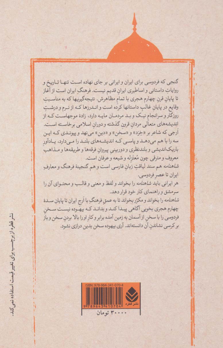 داستان رستم و شغاد،پادشاهی بهمن اسفندیار،همای،داراب،دارا (شاهنامه فردوسی19)