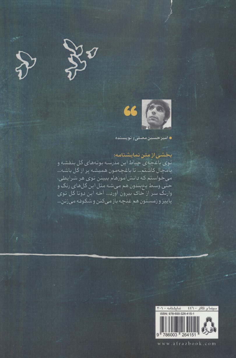 اقامت اجباری (نمایشنامه)