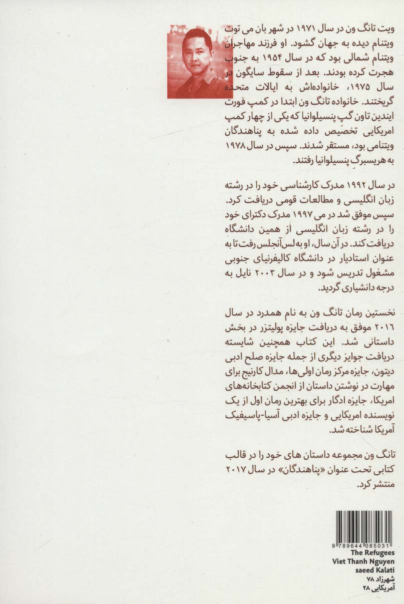 پناهندگان