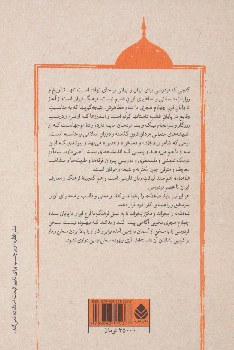 پادشاهی کیخسرو،داستان فرود (شاهنامه فردوسی10)