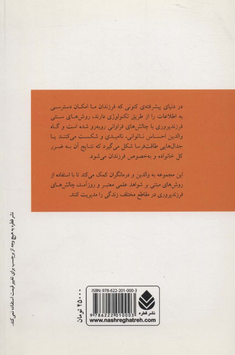 نکات کاربردی در فرزندپروری 1 (شیرخوارگی،کودکی)