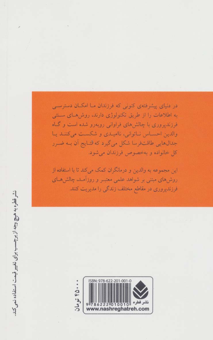 نکات کاربردی در فرزندپروری 2 (نوجوانی،چالش ها و بیماری ها)