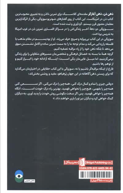 ذهن ذن،ذهن آغازگر