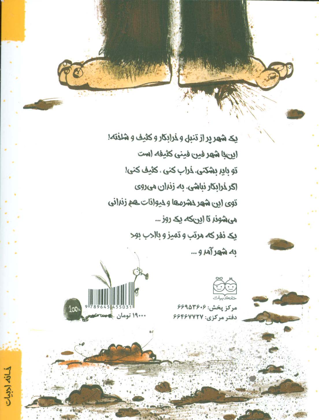 راهنمای خرابکاری 1 (فین فینی کثیفه رئیس شهر می شود!)