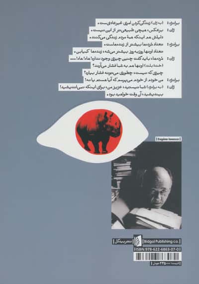 کرگدن (مجموعه آثار یونسکو 1)