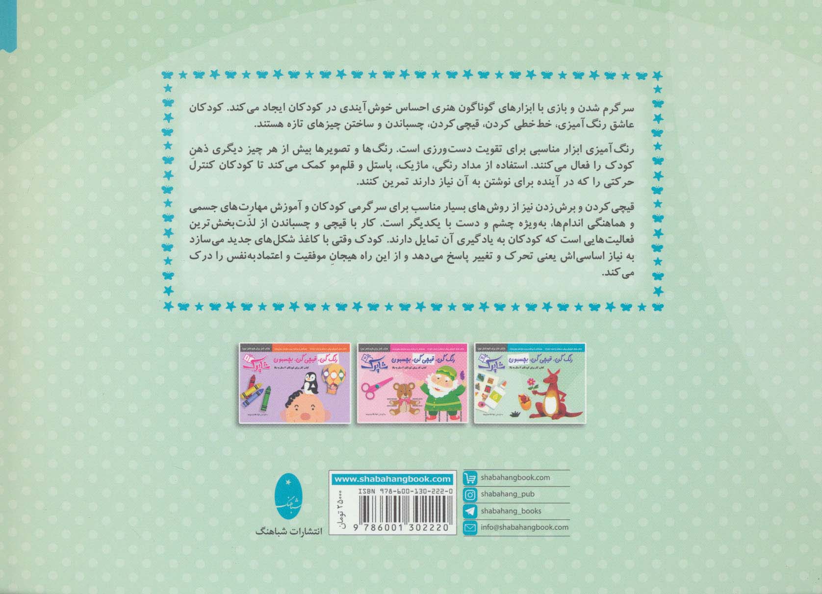 مجموعه رنگ کن،قیچی کن،بچسبون (سری کتاب های آموزش مهد کودک)،(3جلدی)
