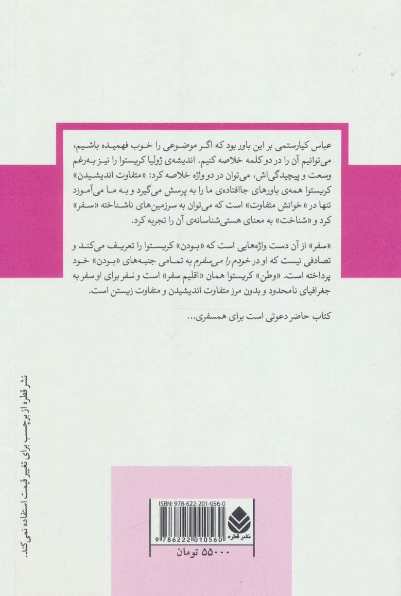 خودم را می سفرم (خاطرات)