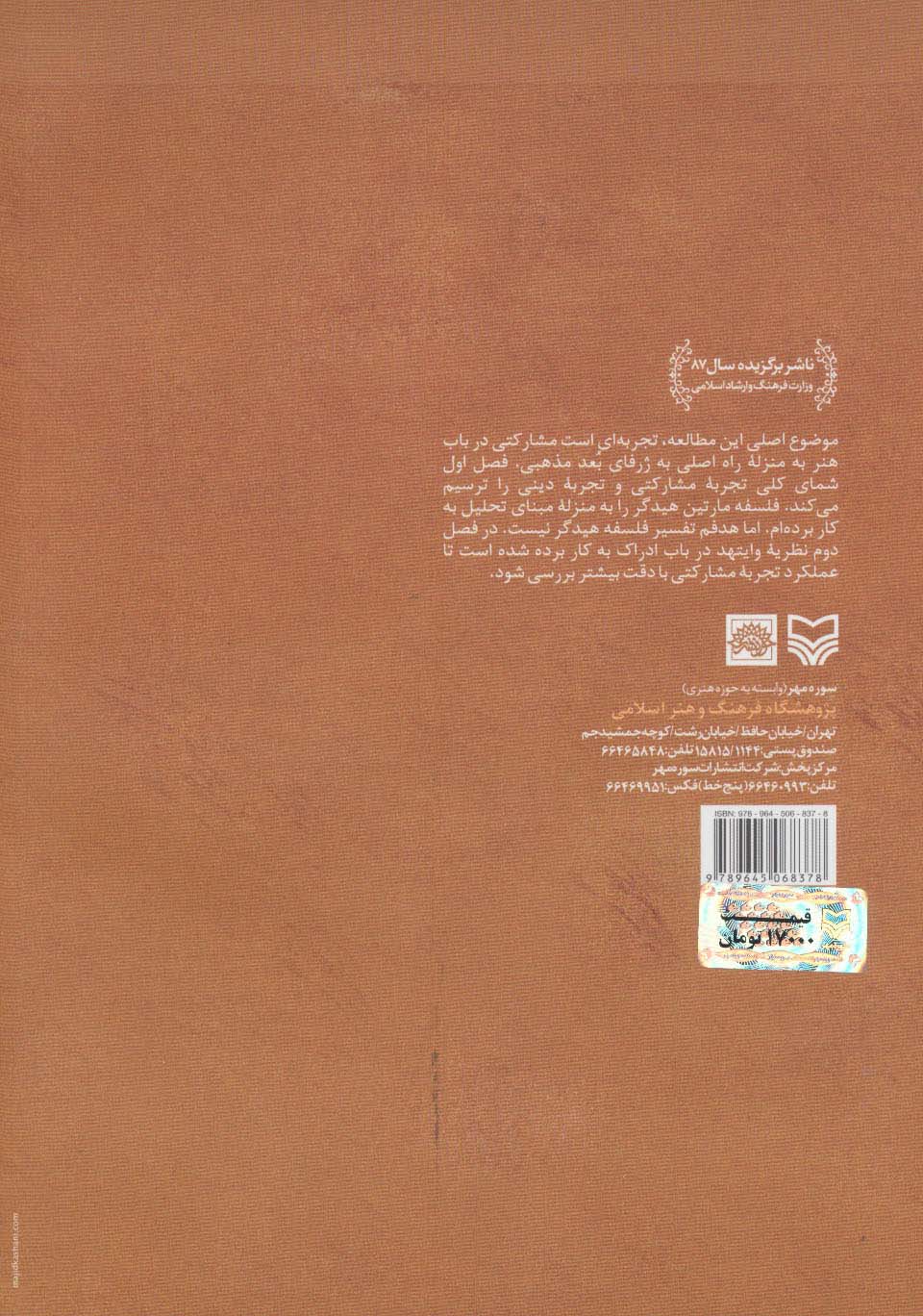 هنر و تجربه دینی (زبان امر قدسی)