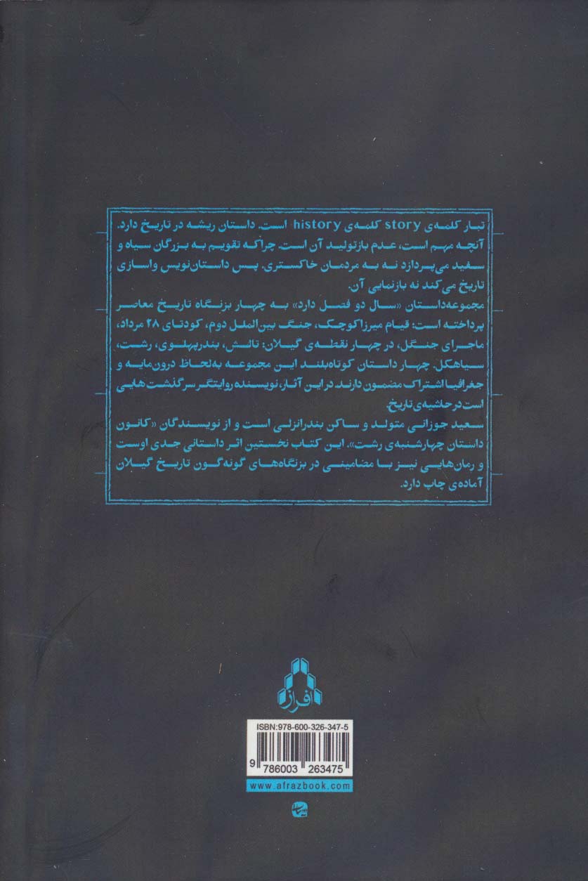 سال دو فصل دارد 