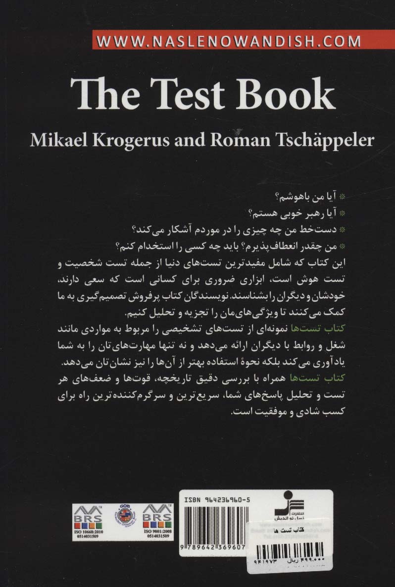 کتاب تست ها (53 تست که باعث موفقیت شما می شوند)