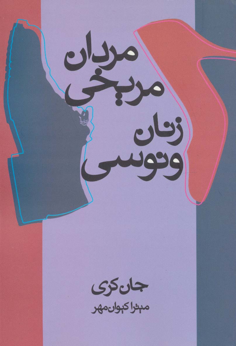 مردان مریخی زنان ونوسی