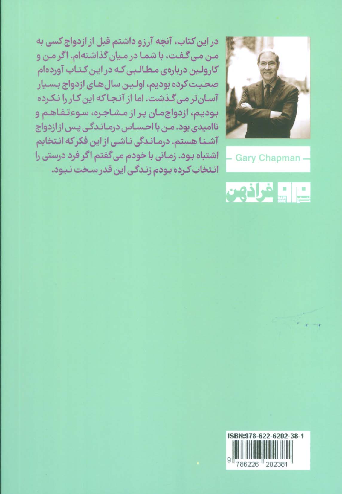چیزهایی که ای کاش پیش از ازدواج می دانستم